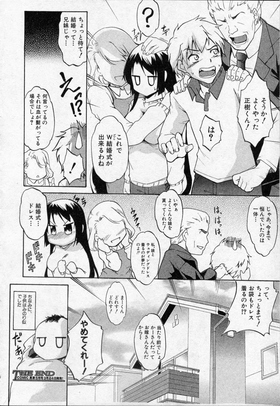 義妹以上恋人未満 Page.24