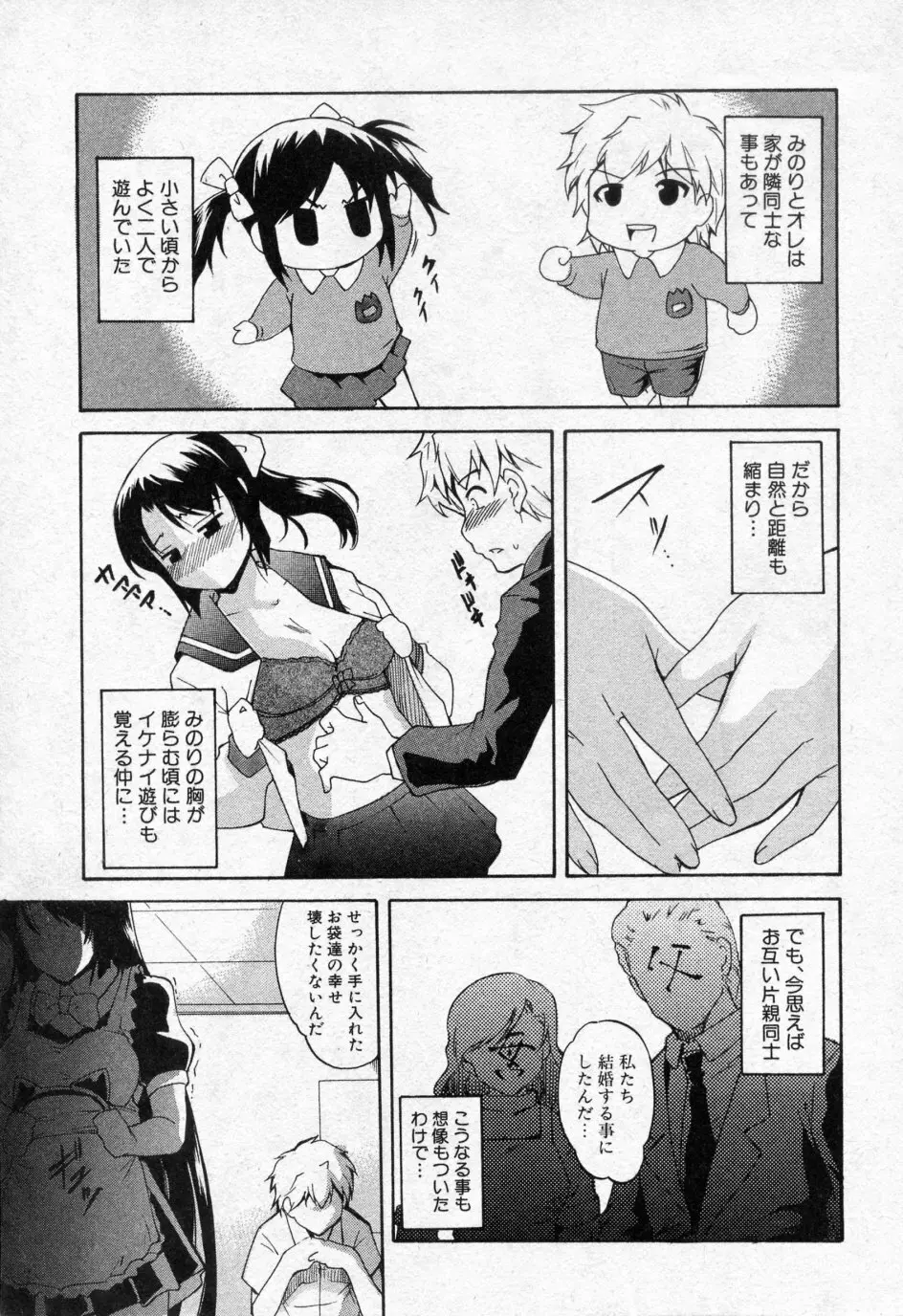 義妹以上恋人未満 Page.7