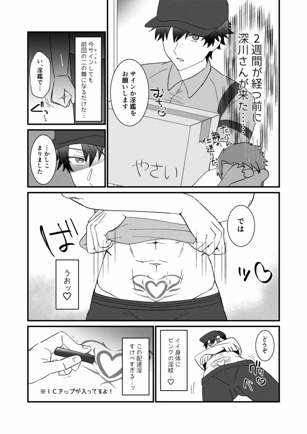 すけべ配達淫のお仕事～汗だく悶絶アヘ顔絶頂～ Page.10