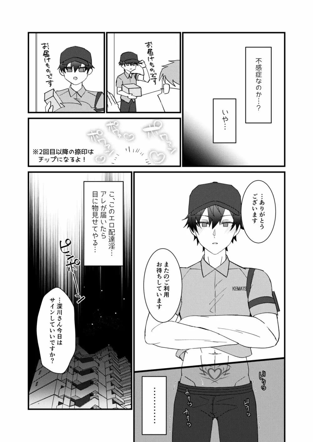 すけべ配達淫のお仕事～汗だく悶絶アヘ顔絶頂～ Page.12