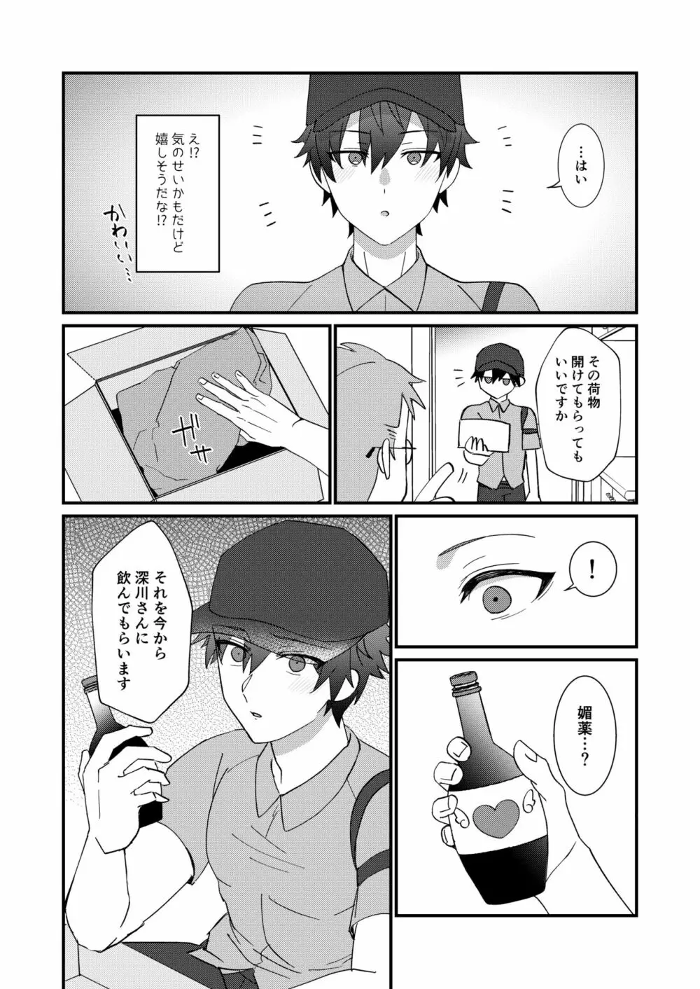 すけべ配達淫のお仕事～汗だく悶絶アヘ顔絶頂～ Page.13