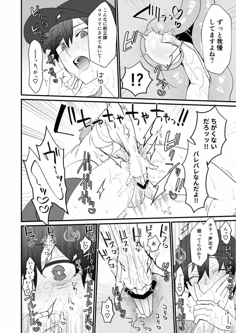 すけべ配達淫のお仕事～汗だく悶絶アヘ顔絶頂～ Page.15