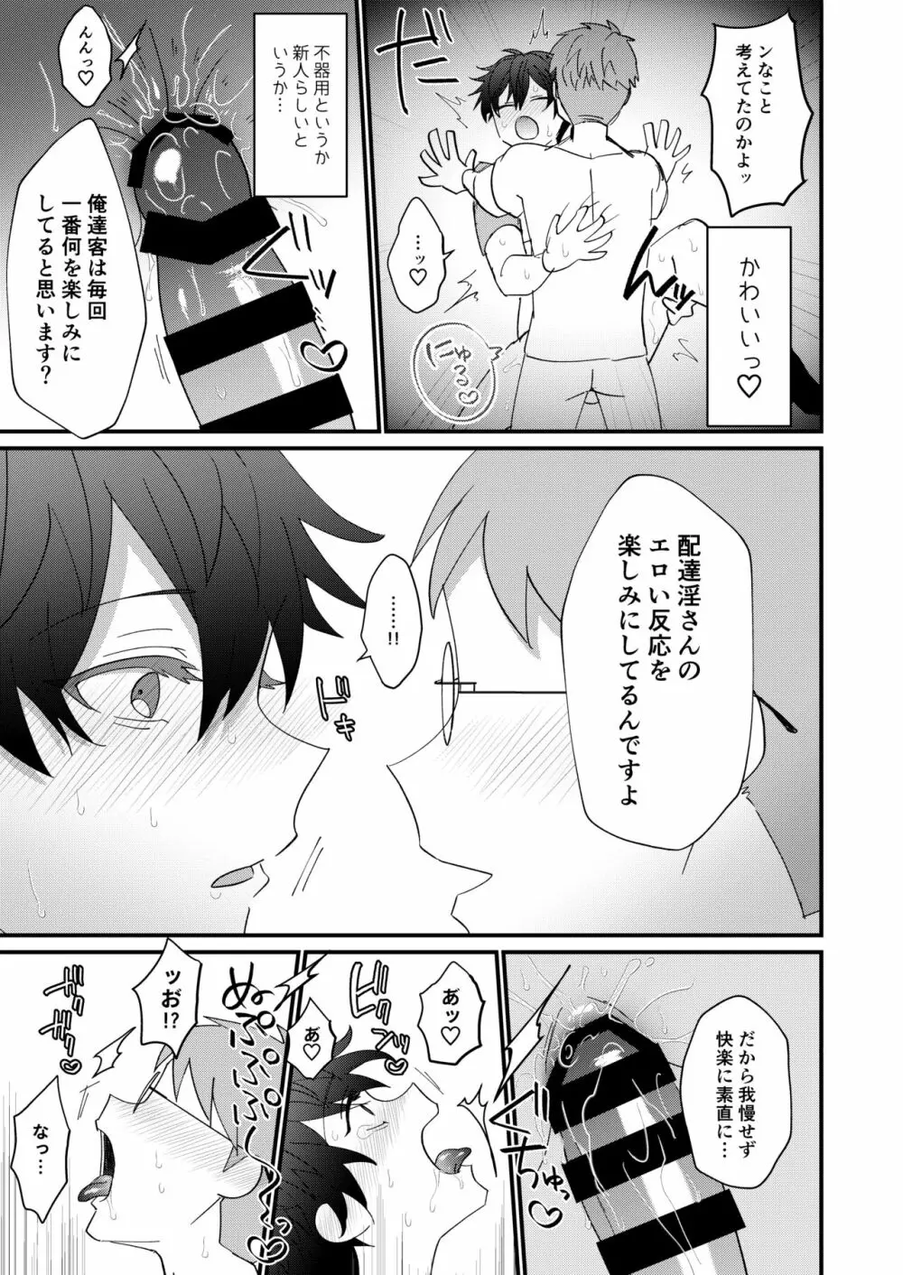 すけべ配達淫のお仕事～汗だく悶絶アヘ顔絶頂～ Page.18