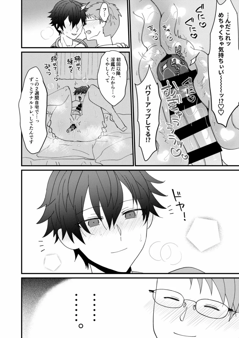 すけべ配達淫のお仕事～汗だく悶絶アヘ顔絶頂～ Page.19