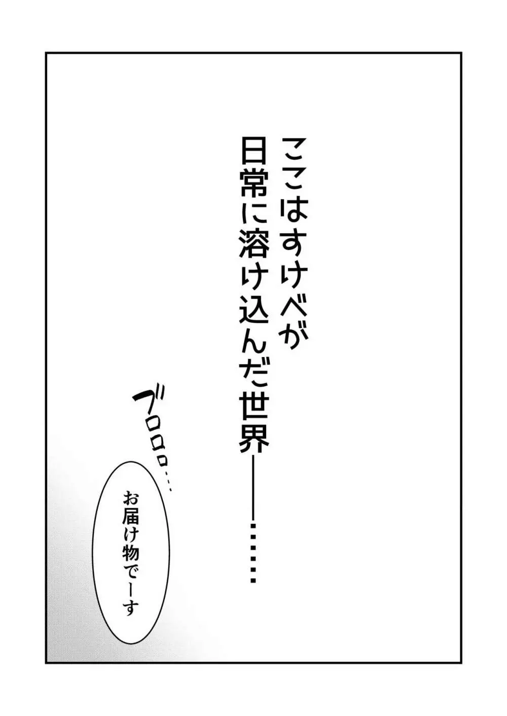 すけべ配達淫のお仕事～汗だく悶絶アヘ顔絶頂～ Page.2