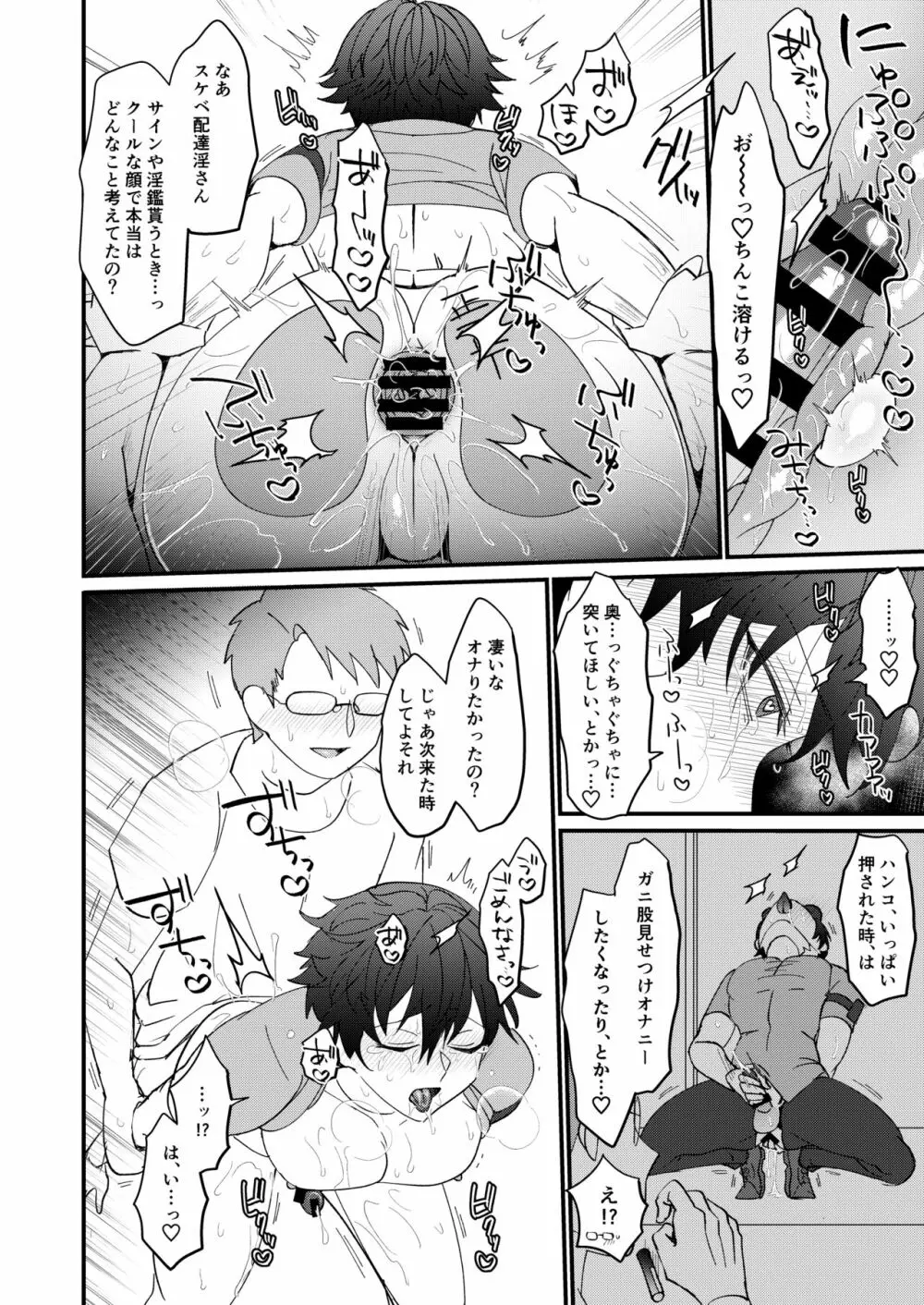 すけべ配達淫のお仕事～汗だく悶絶アヘ顔絶頂～ Page.21