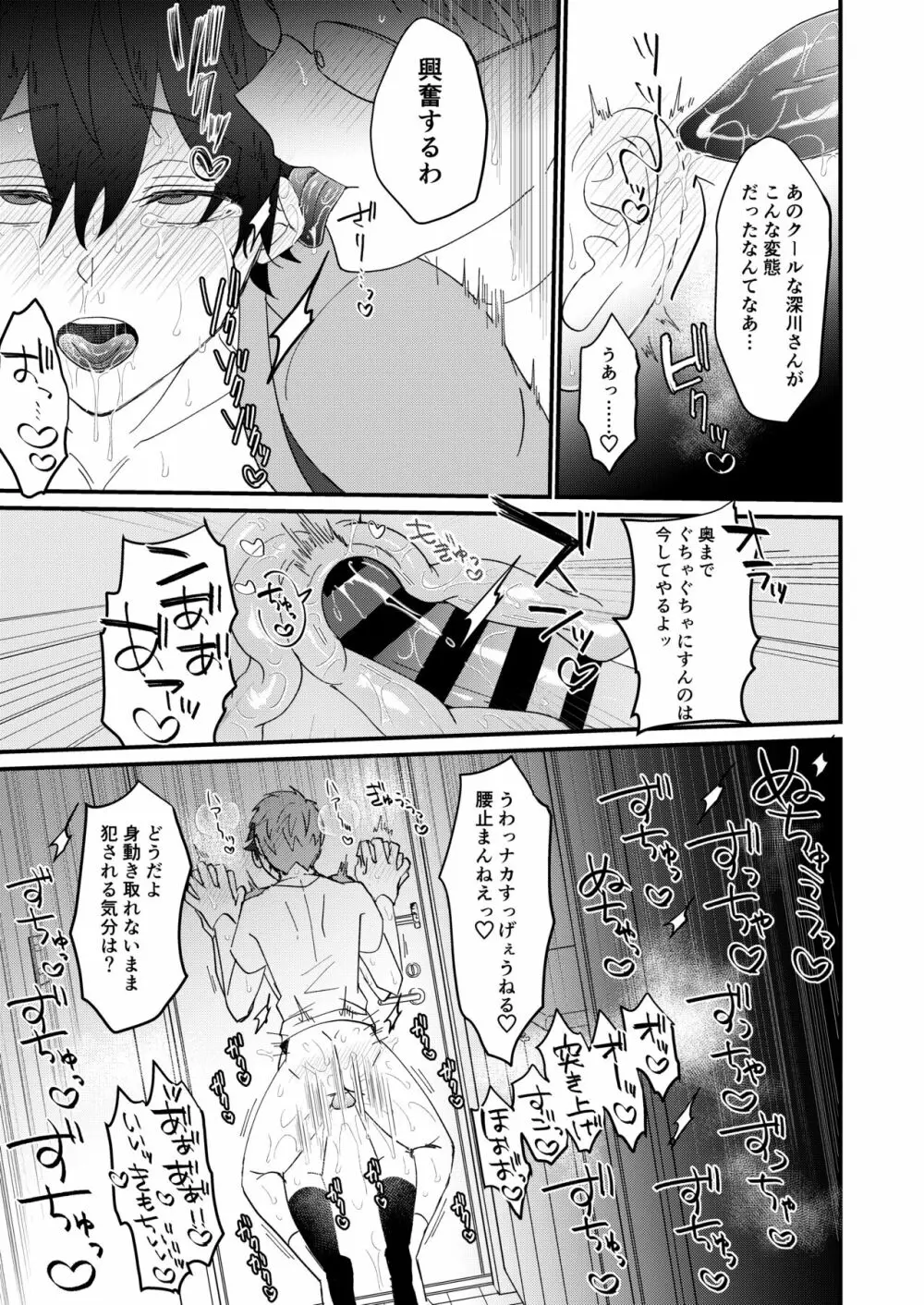 すけべ配達淫のお仕事～汗だく悶絶アヘ顔絶頂～ Page.22