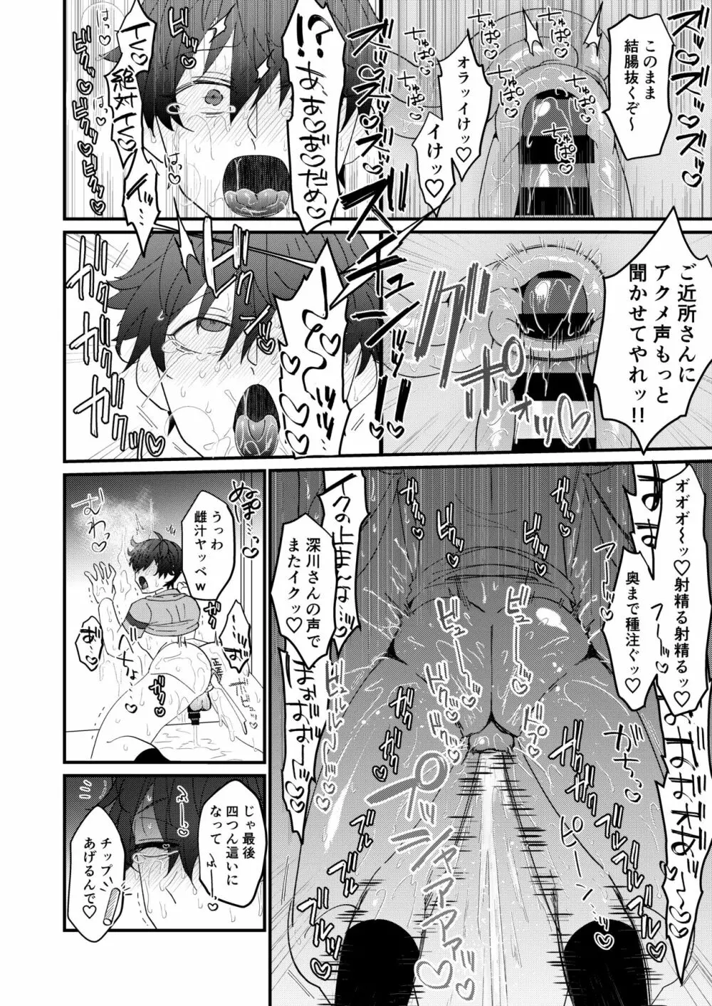 すけべ配達淫のお仕事～汗だく悶絶アヘ顔絶頂～ Page.23