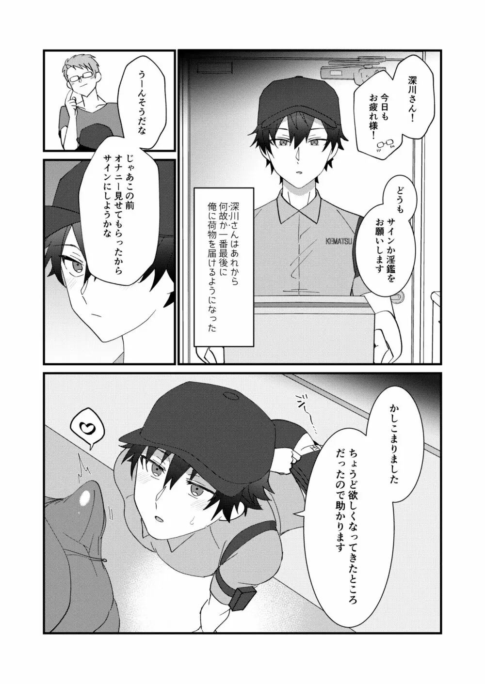 すけべ配達淫のお仕事～汗だく悶絶アヘ顔絶頂～ Page.27