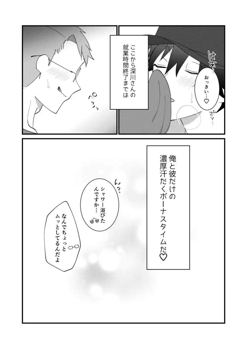 すけべ配達淫のお仕事～汗だく悶絶アヘ顔絶頂～ Page.28