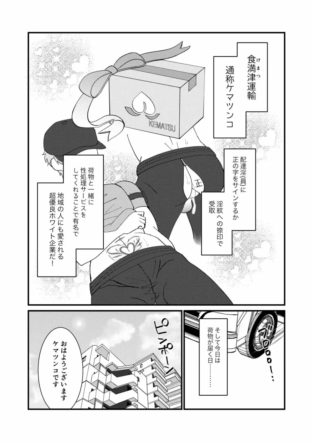 すけべ配達淫のお仕事～汗だく悶絶アヘ顔絶頂～ Page.3