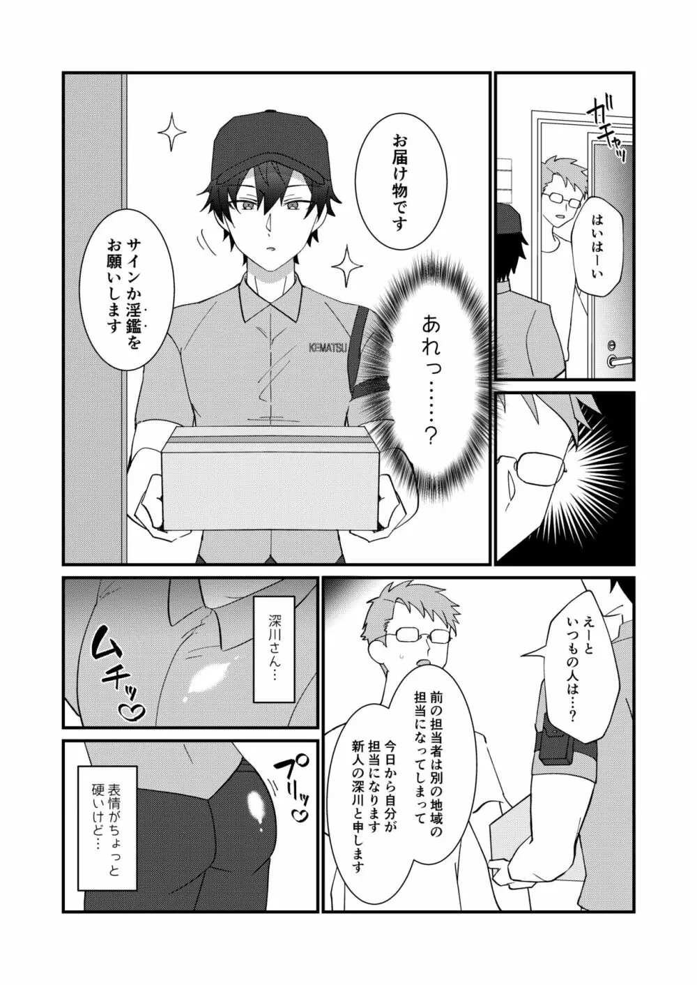 すけべ配達淫のお仕事～汗だく悶絶アヘ顔絶頂～ Page.4