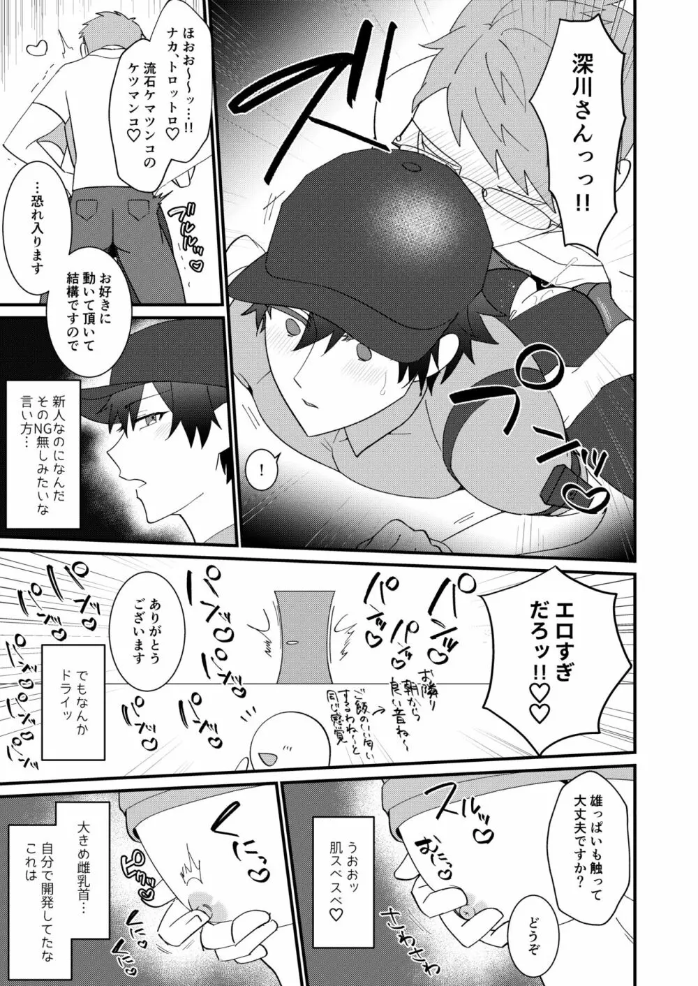 すけべ配達淫のお仕事～汗だく悶絶アヘ顔絶頂～ Page.6