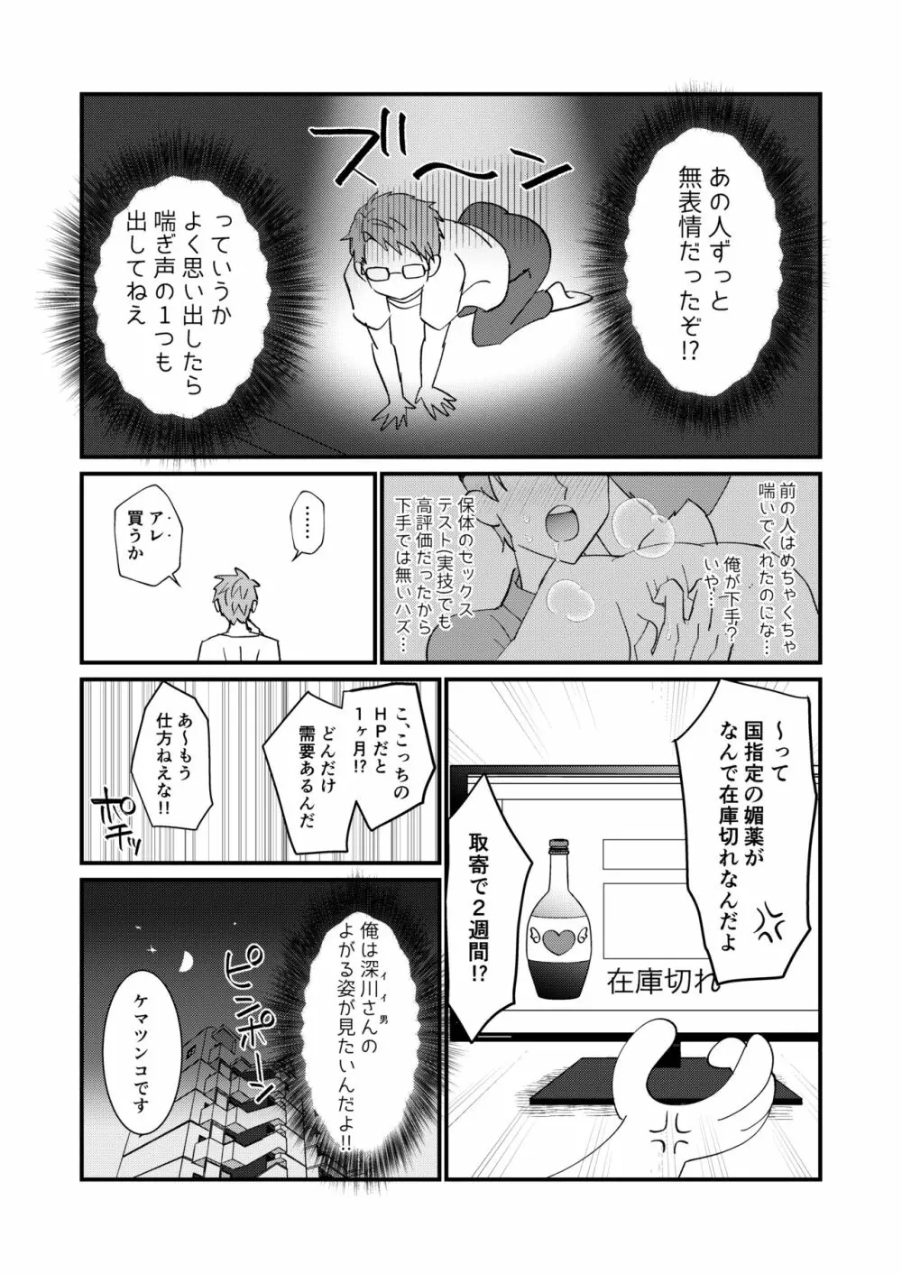 すけべ配達淫のお仕事～汗だく悶絶アヘ顔絶頂～ Page.9