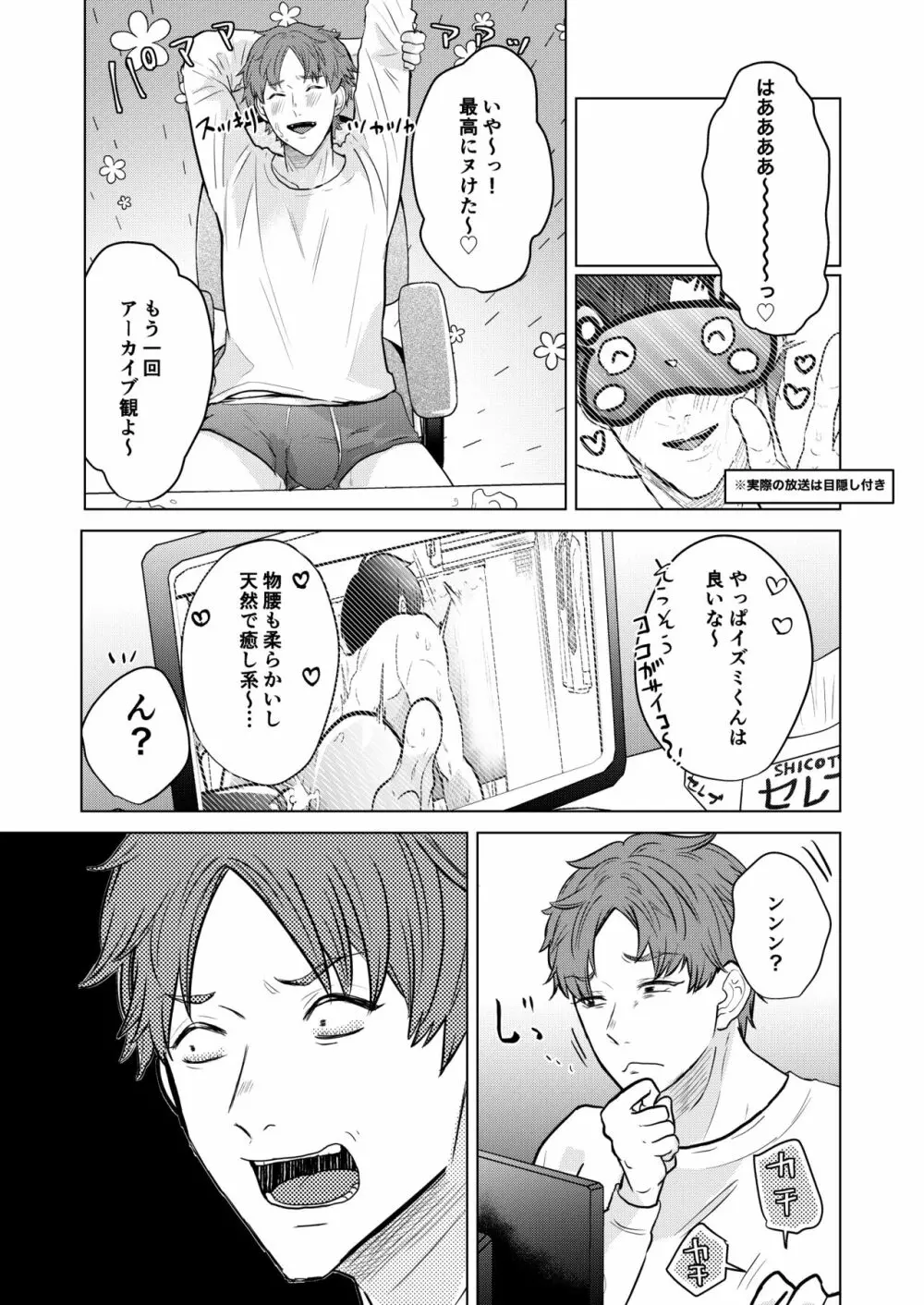 清楚顔ドスケベボディお兄さん癒しのいやらしオナニー配信 Page.24