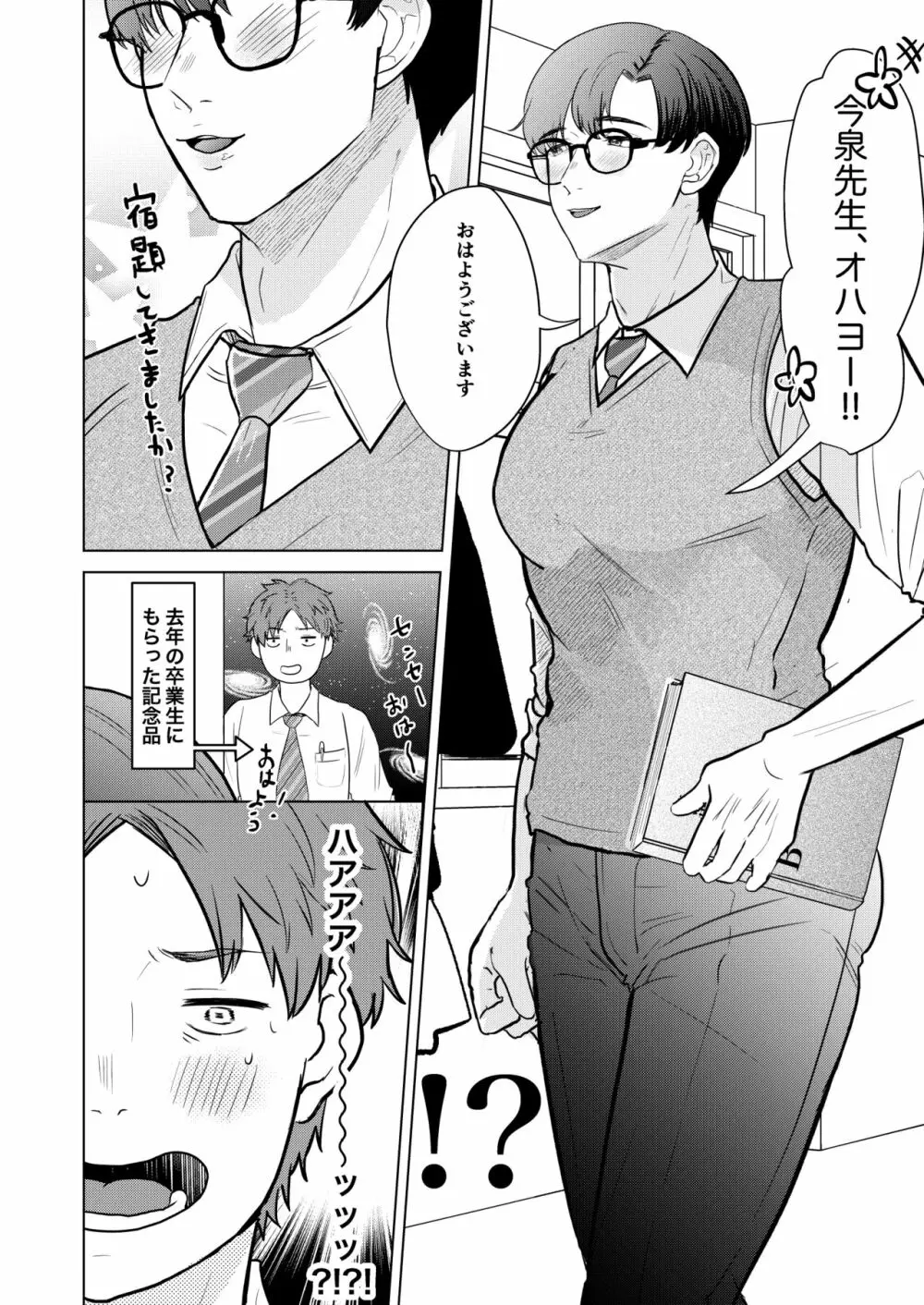 清楚顔ドスケベボディお兄さん癒しのいやらしオナニー配信 Page.25