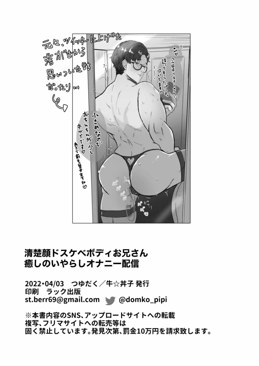 清楚顔ドスケベボディお兄さん癒しのいやらしオナニー配信 Page.29