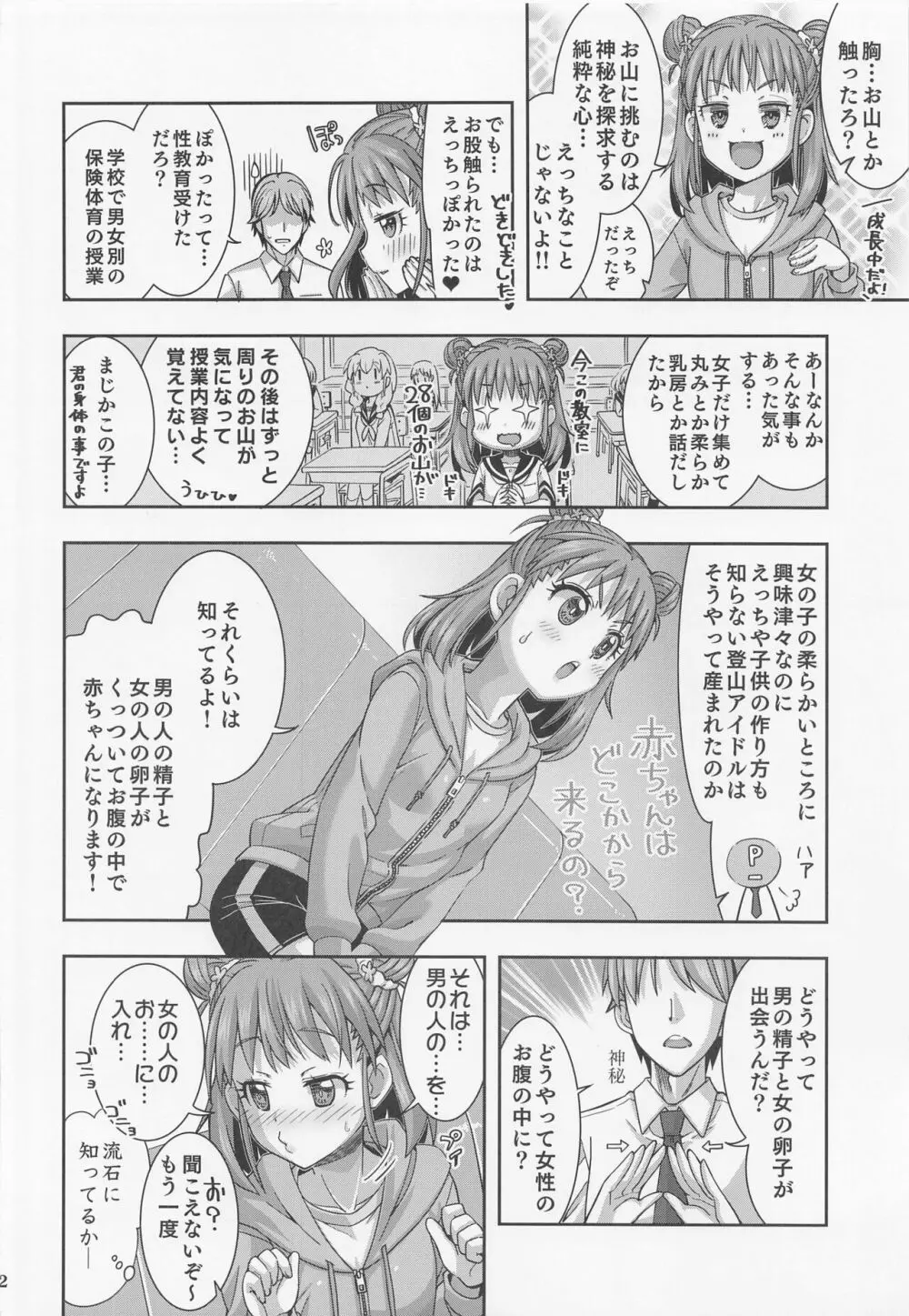 抱きしめるだけじゃ足りない!! Page.11