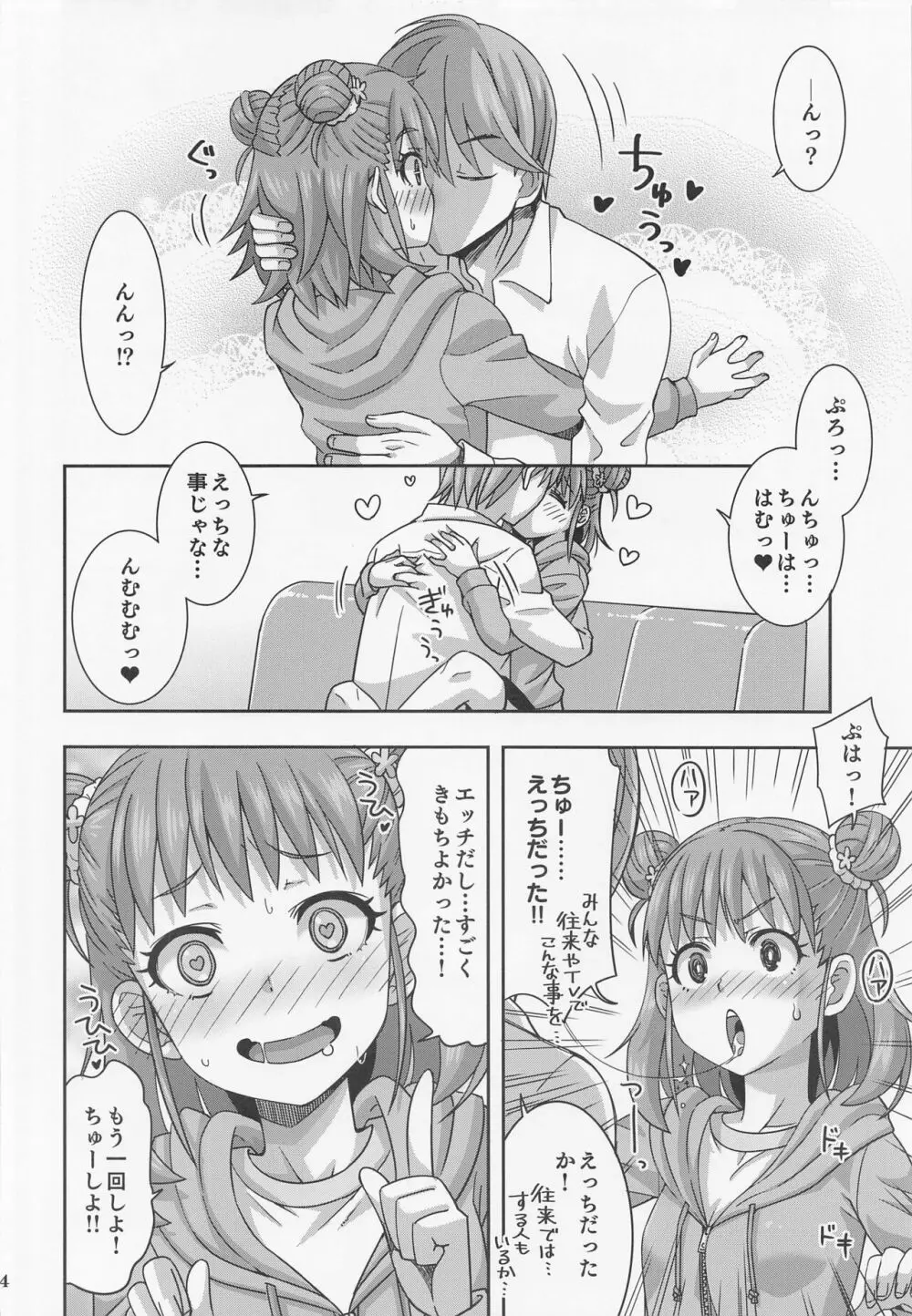 抱きしめるだけじゃ足りない!! Page.13