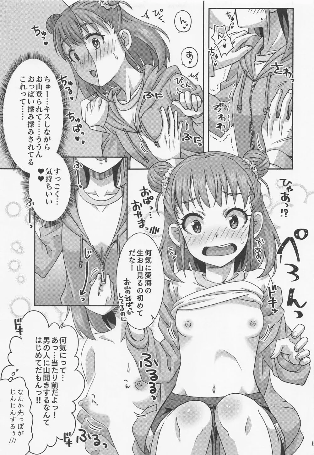 抱きしめるだけじゃ足りない!! Page.14