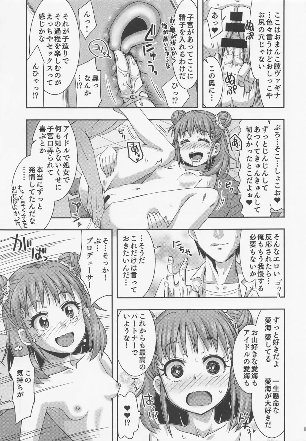 抱きしめるだけじゃ足りない!! Page.16