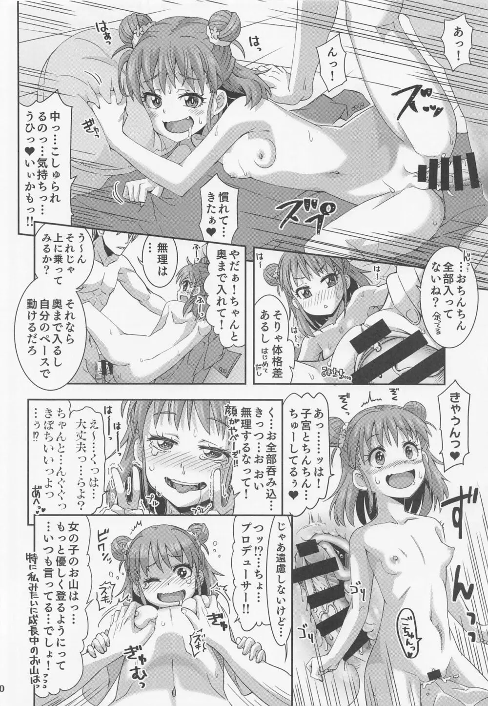 抱きしめるだけじゃ足りない!! Page.19