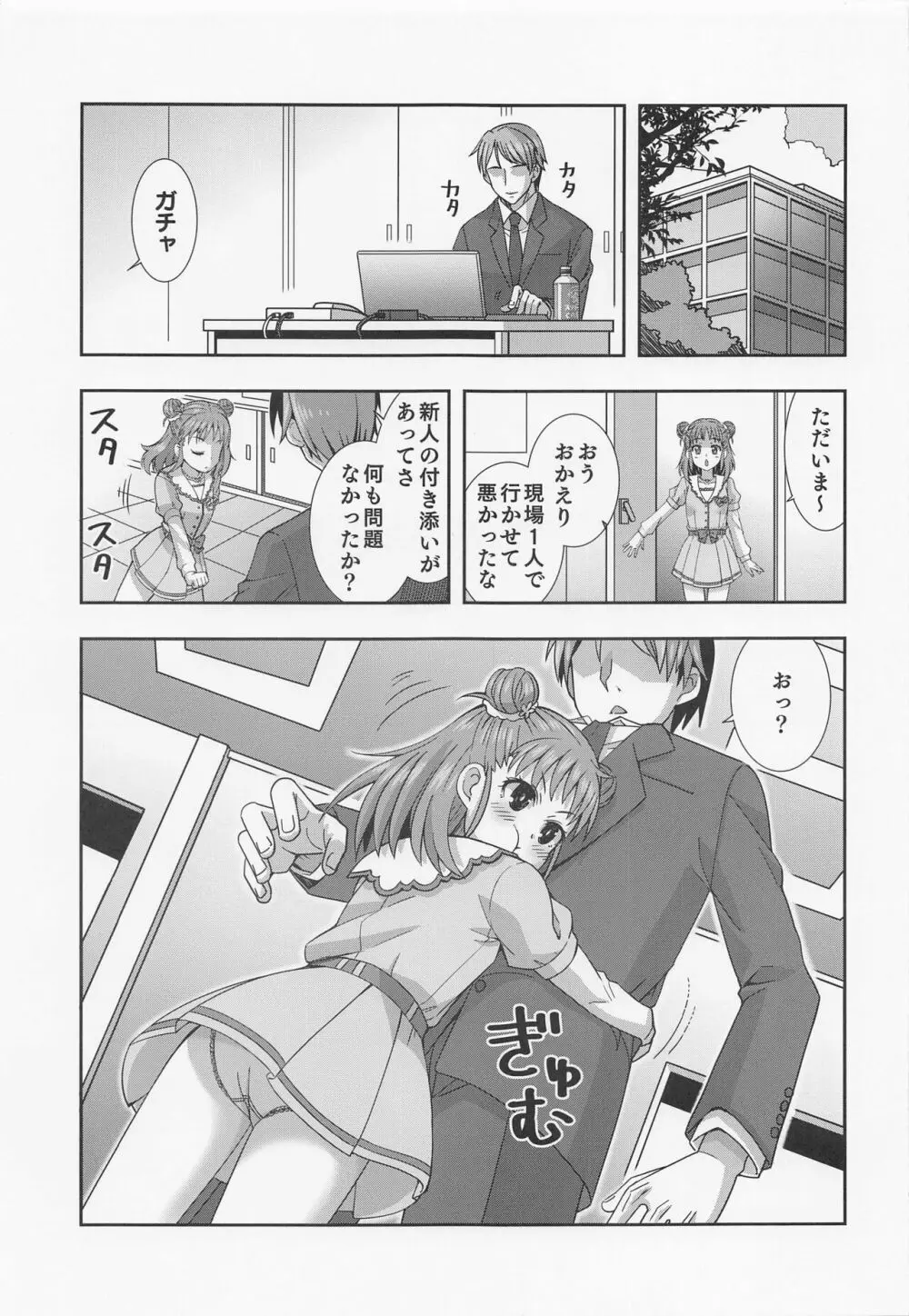 抱きしめるだけじゃ足りない!! Page.2