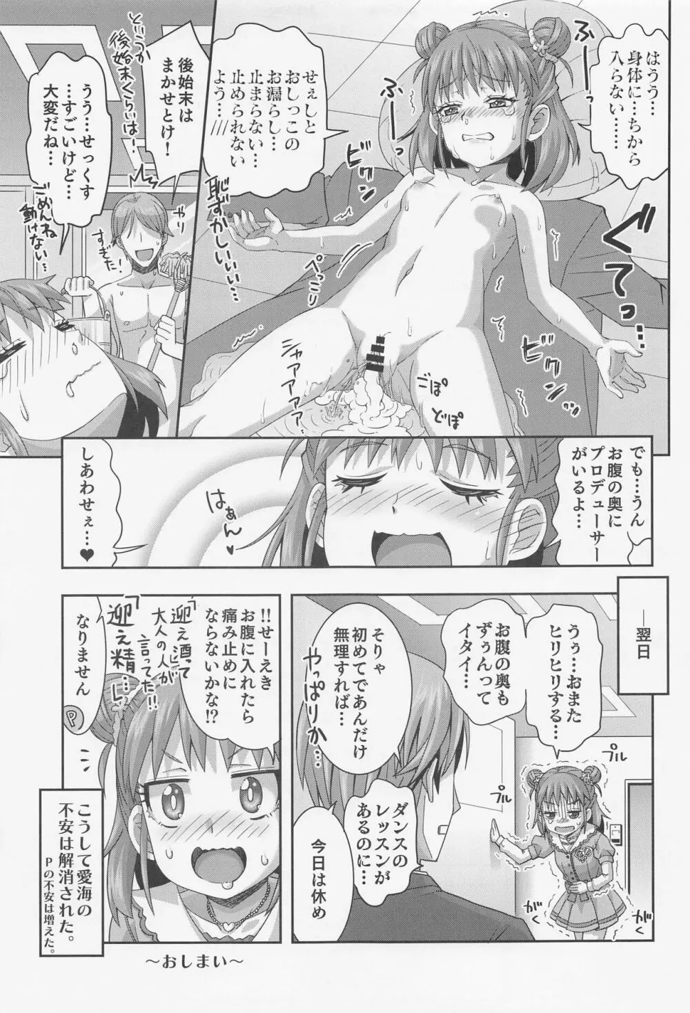 抱きしめるだけじゃ足りない!! Page.28