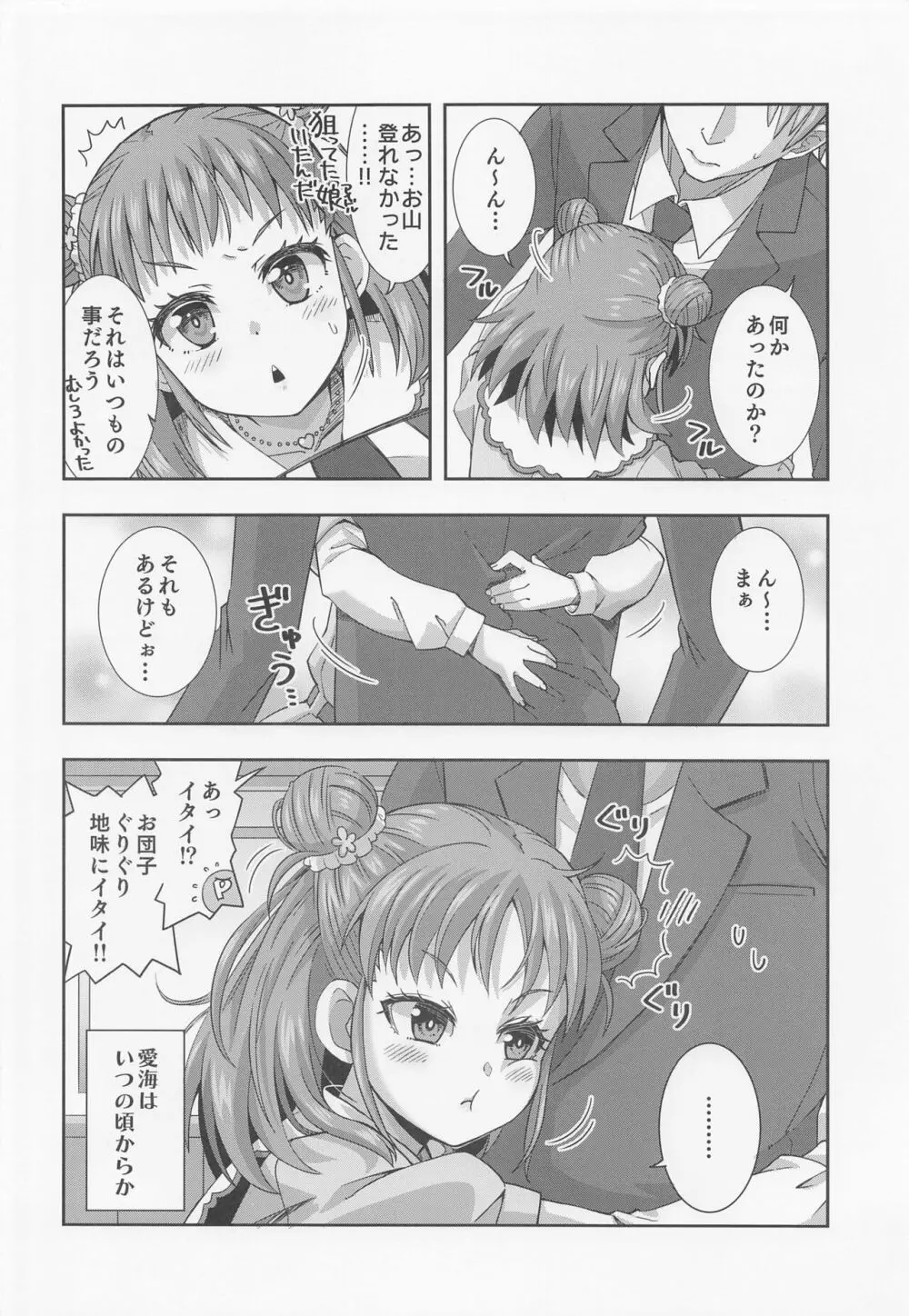 抱きしめるだけじゃ足りない!! Page.3