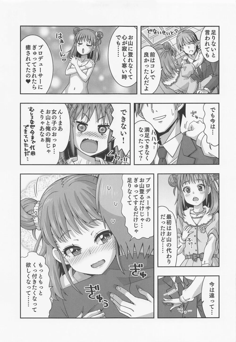 抱きしめるだけじゃ足りない!! Page.6