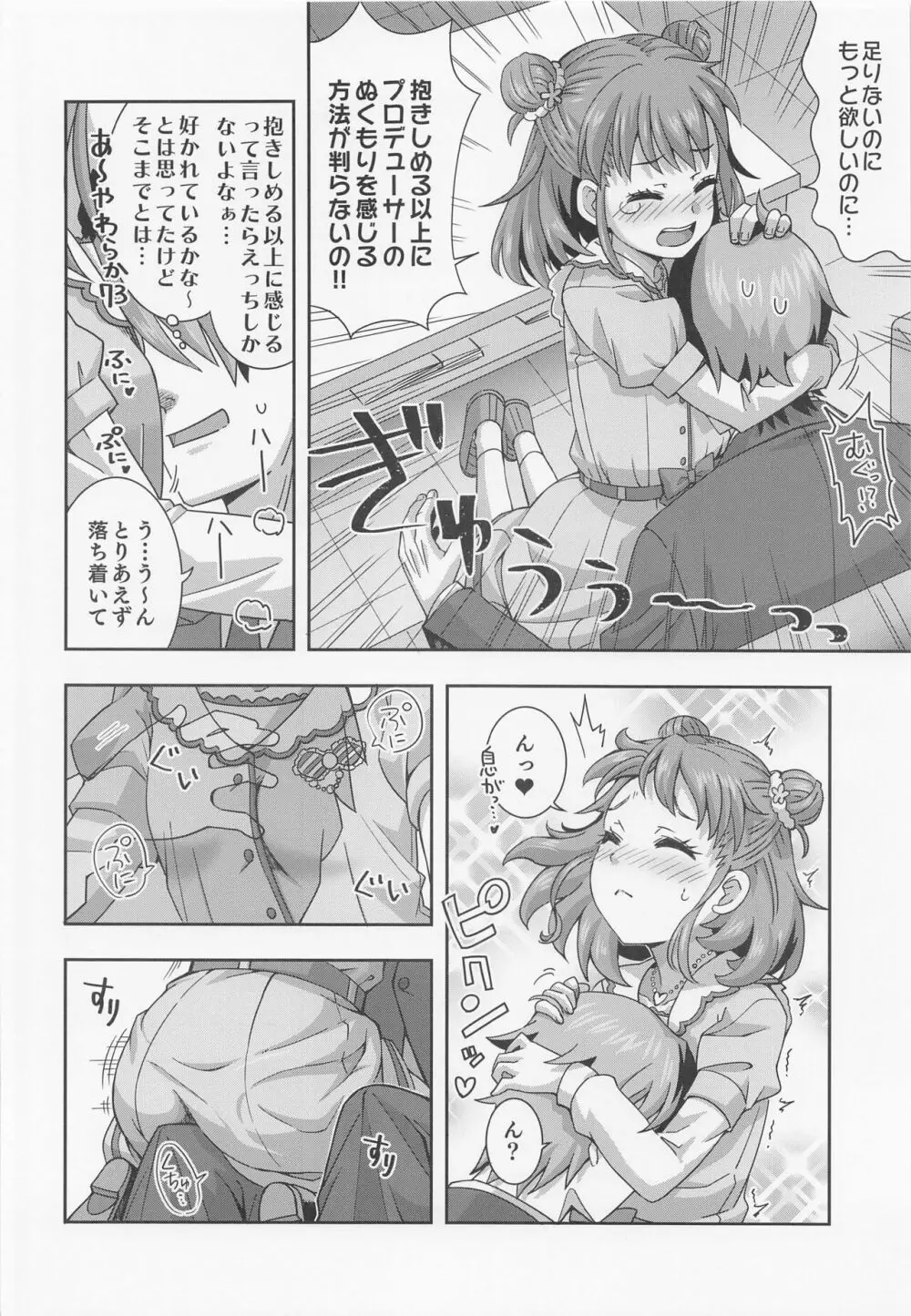 抱きしめるだけじゃ足りない!! Page.7