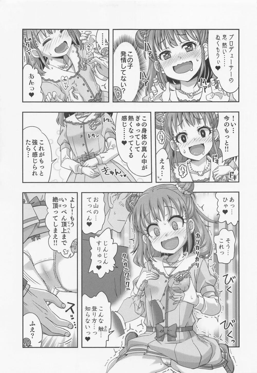 抱きしめるだけじゃ足りない!! Page.8