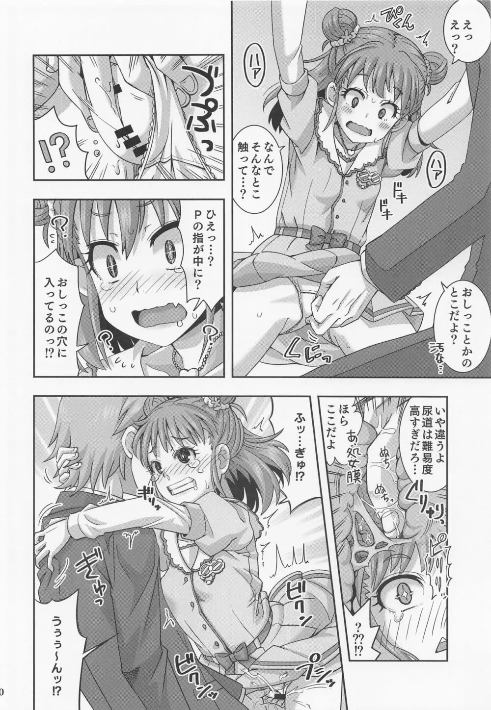 抱きしめるだけじゃ足りない!! Page.9