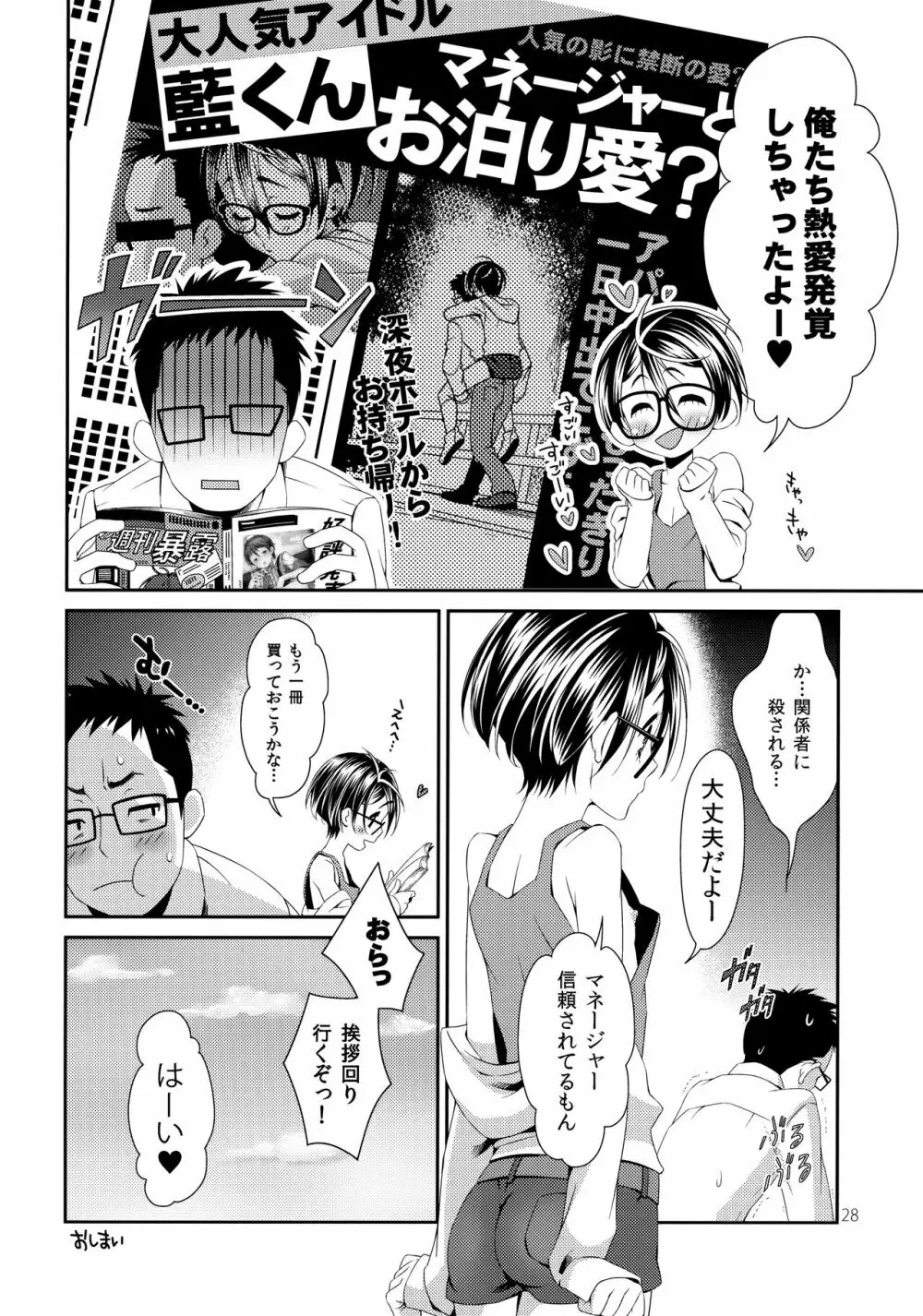 僕のビッチ Page.27