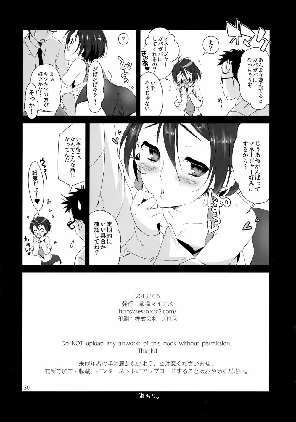 僕のビッチ Page.29