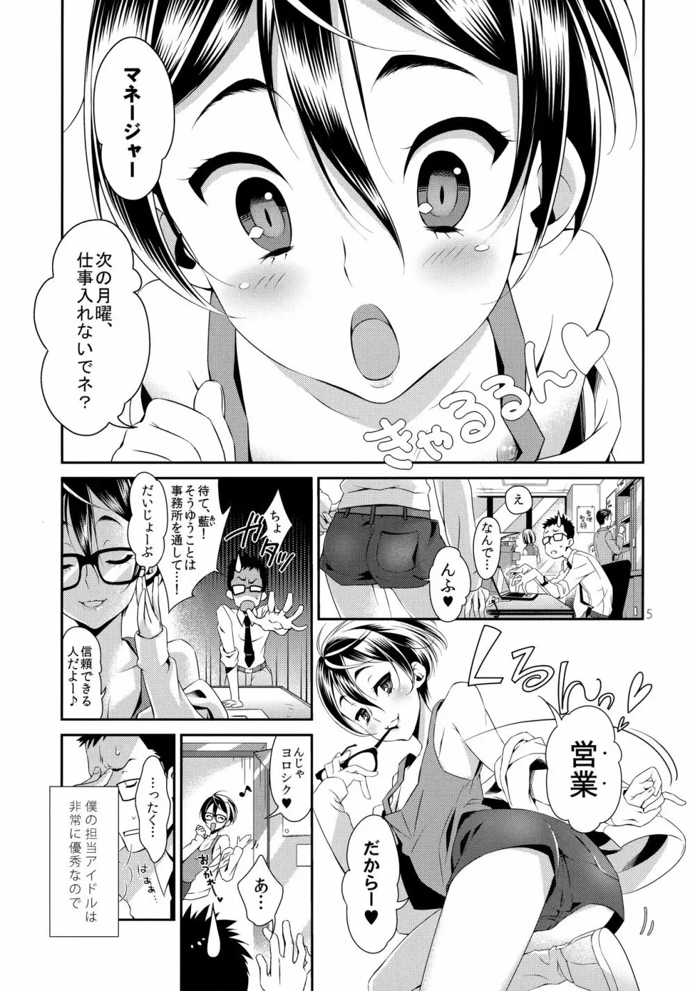 僕のビッチ Page.4