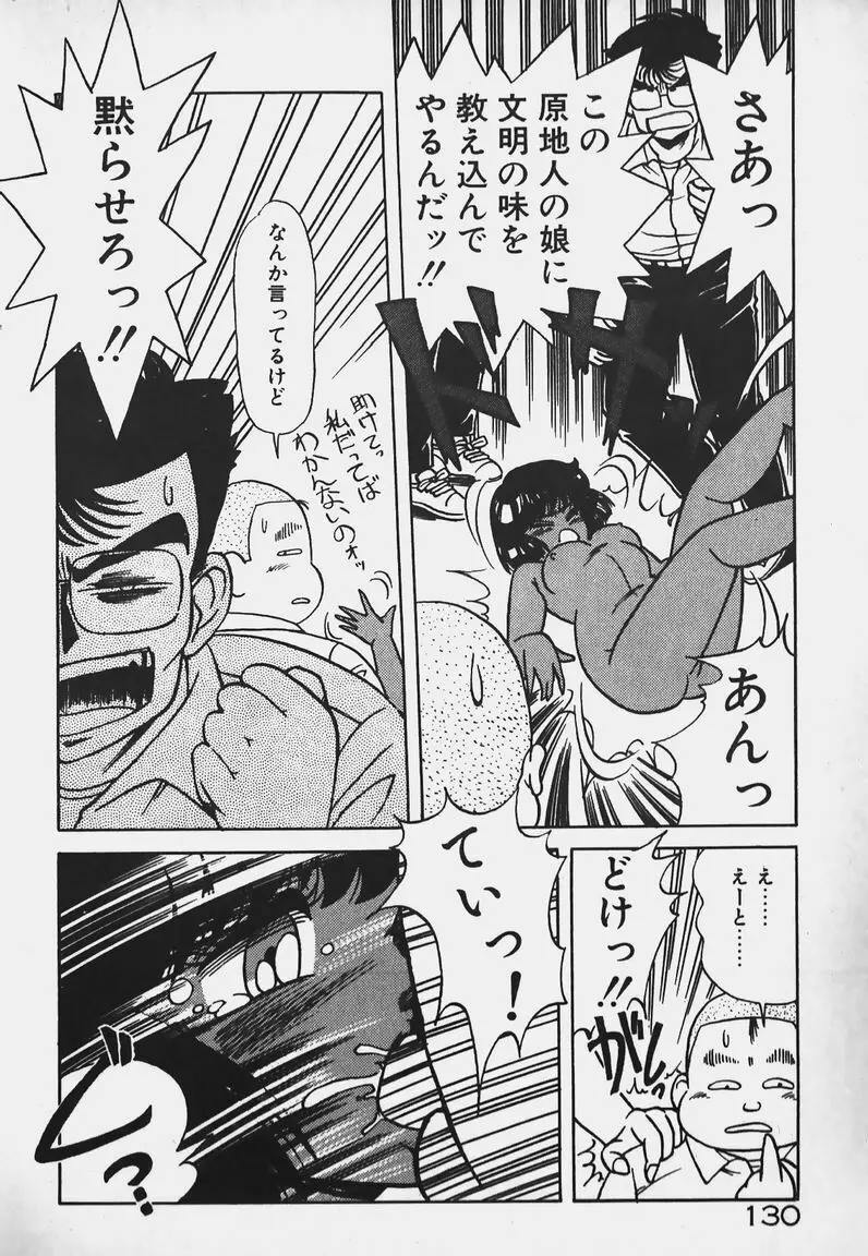 放課後ドキドキくらぶ Page.129