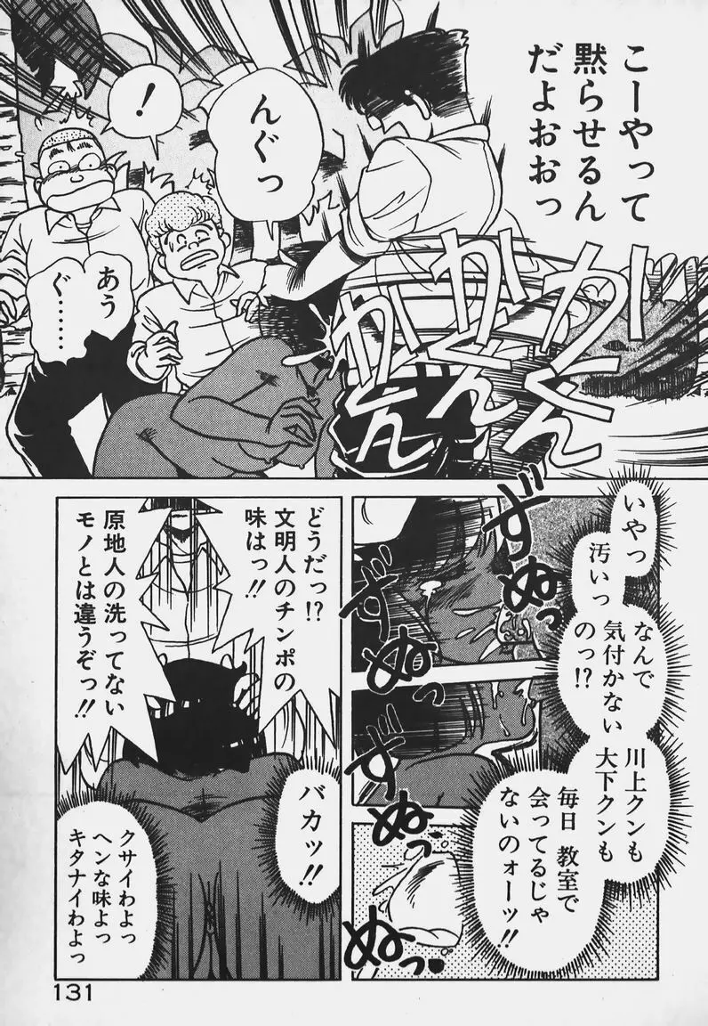 放課後ドキドキくらぶ Page.130