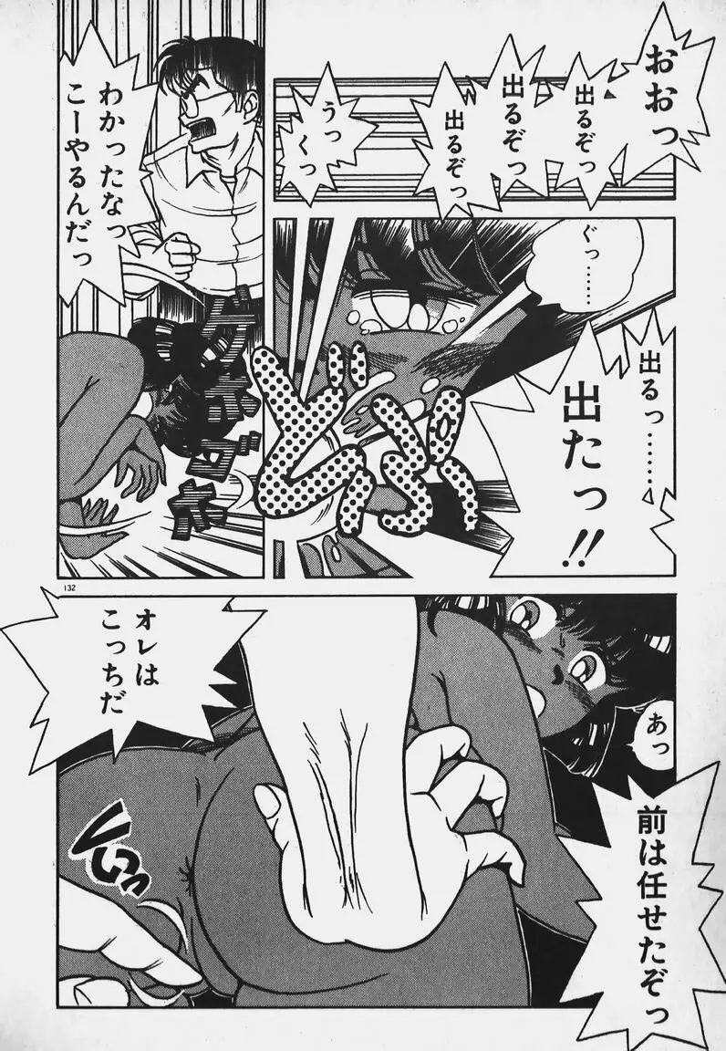 放課後ドキドキくらぶ Page.131