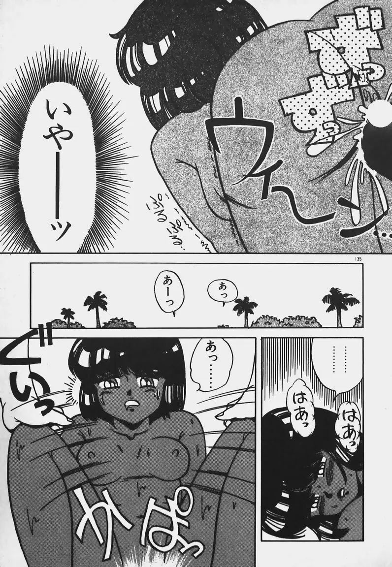 放課後ドキドキくらぶ Page.134