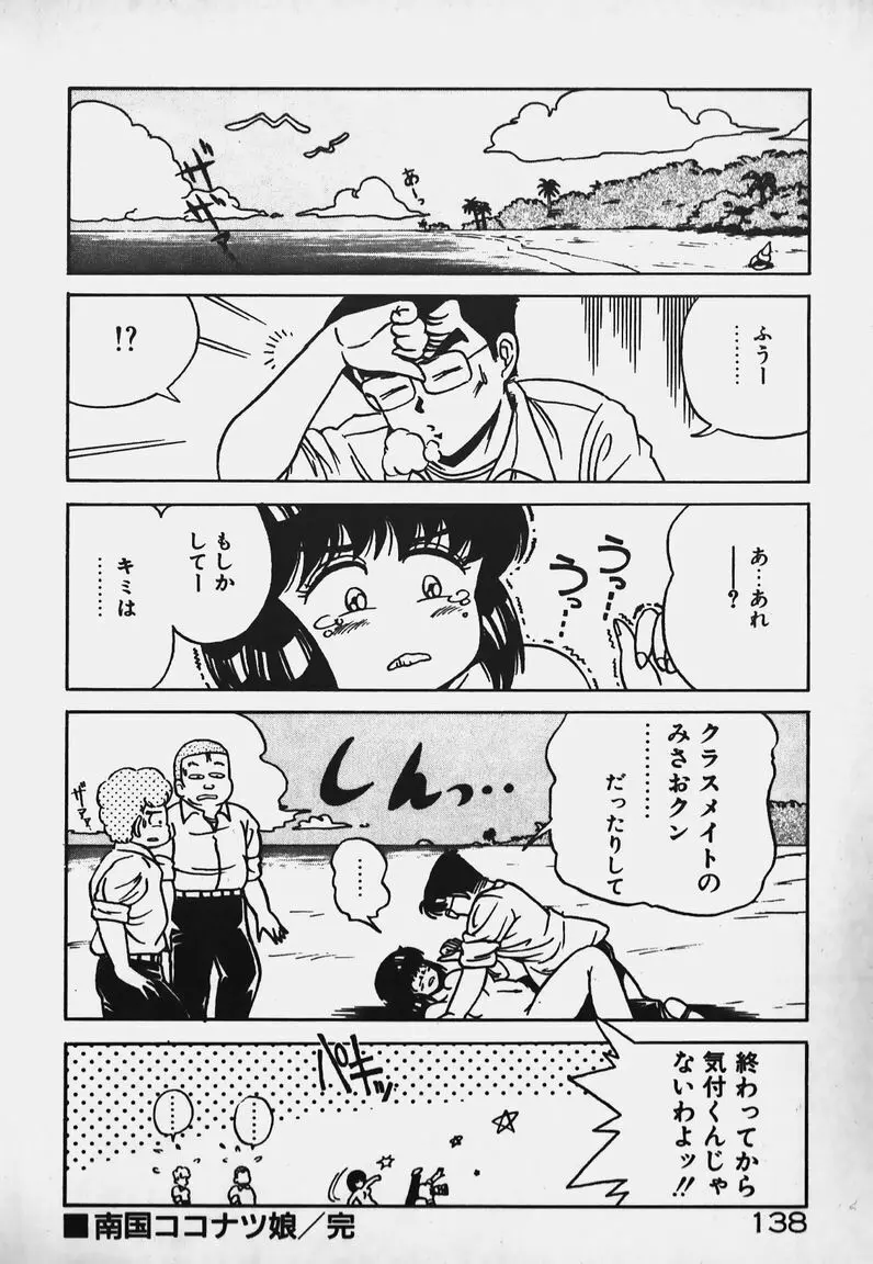 放課後ドキドキくらぶ Page.137