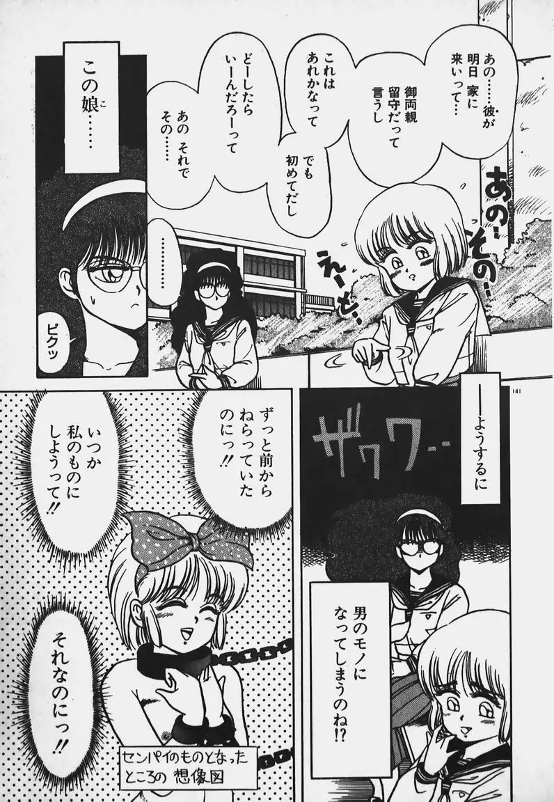 放課後ドキドキくらぶ Page.140