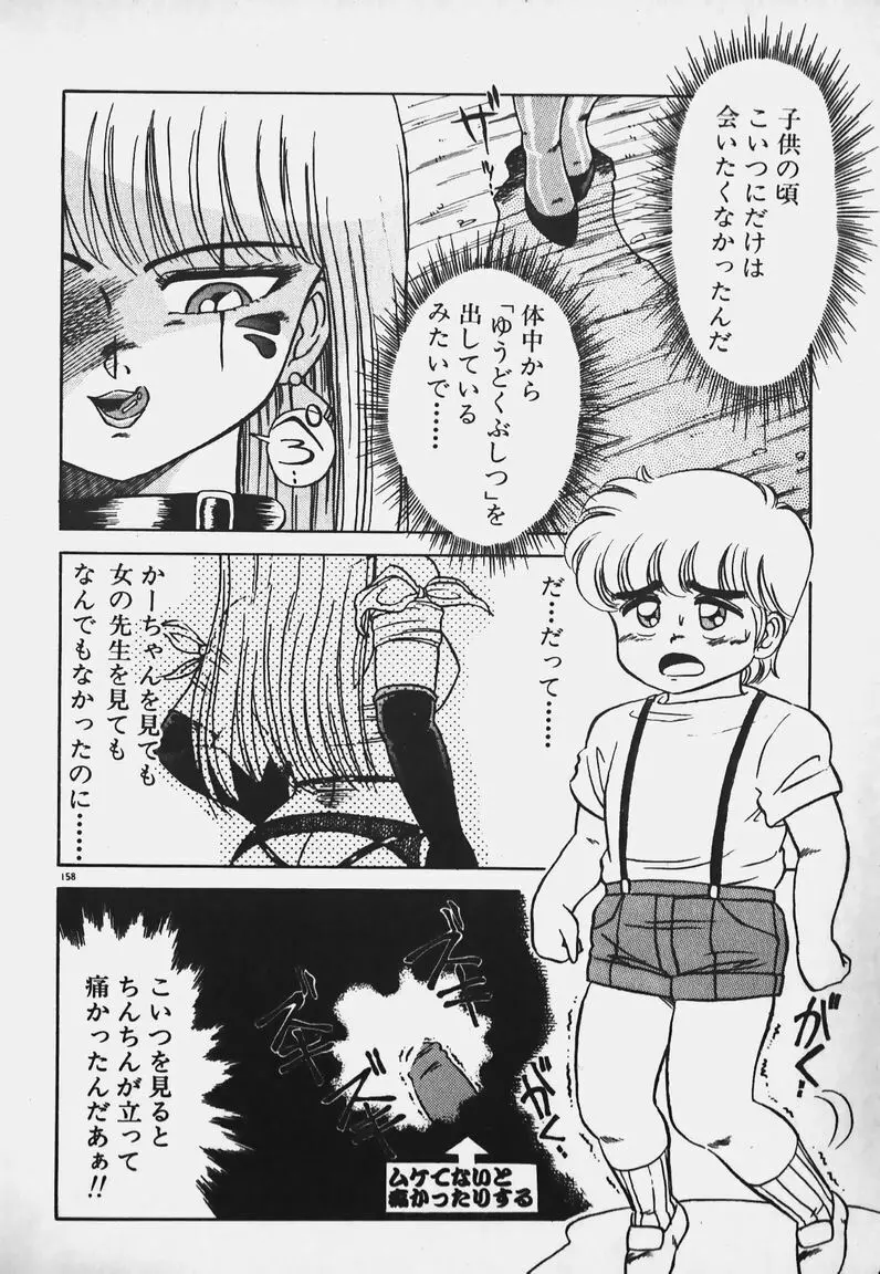 放課後ドキドキくらぶ Page.157