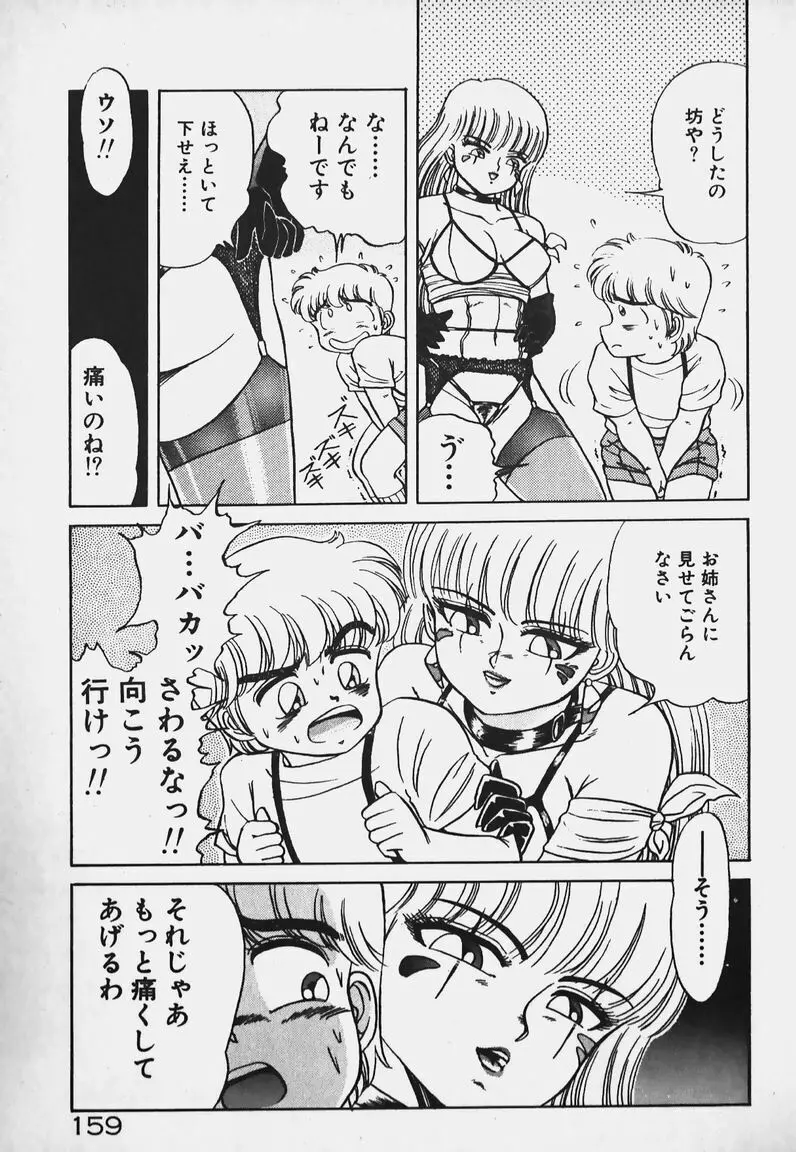 放課後ドキドキくらぶ Page.158