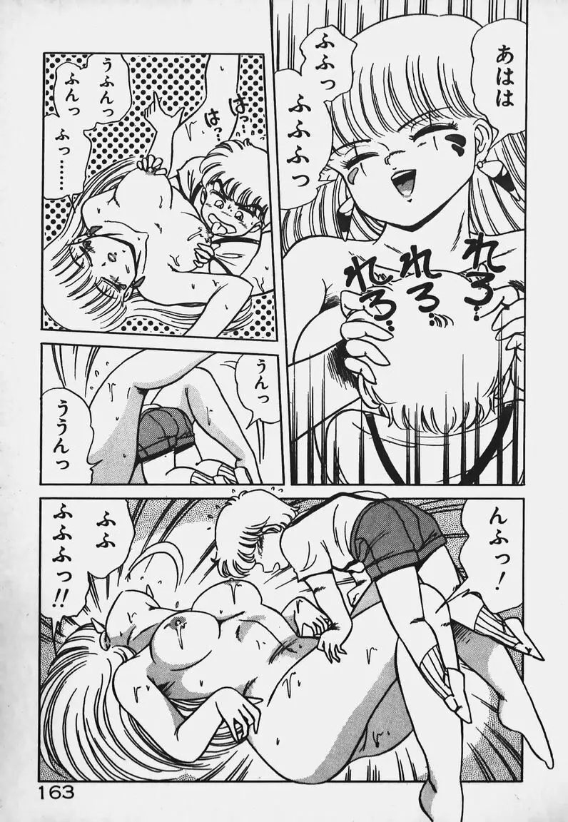 放課後ドキドキくらぶ Page.162