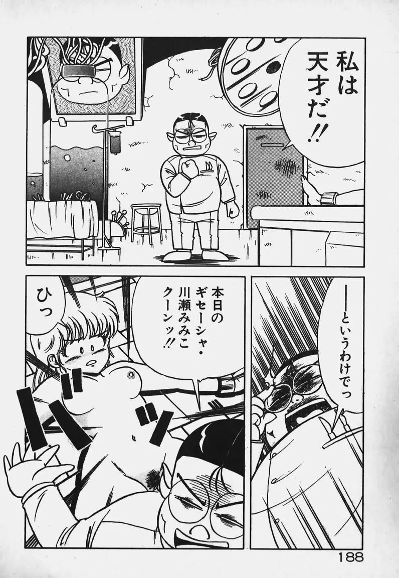 放課後ドキドキくらぶ Page.187