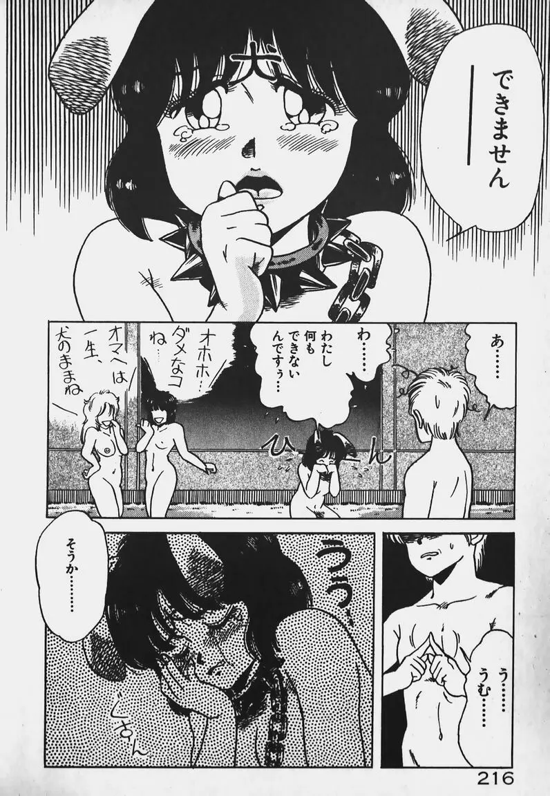 放課後ドキドキくらぶ Page.215