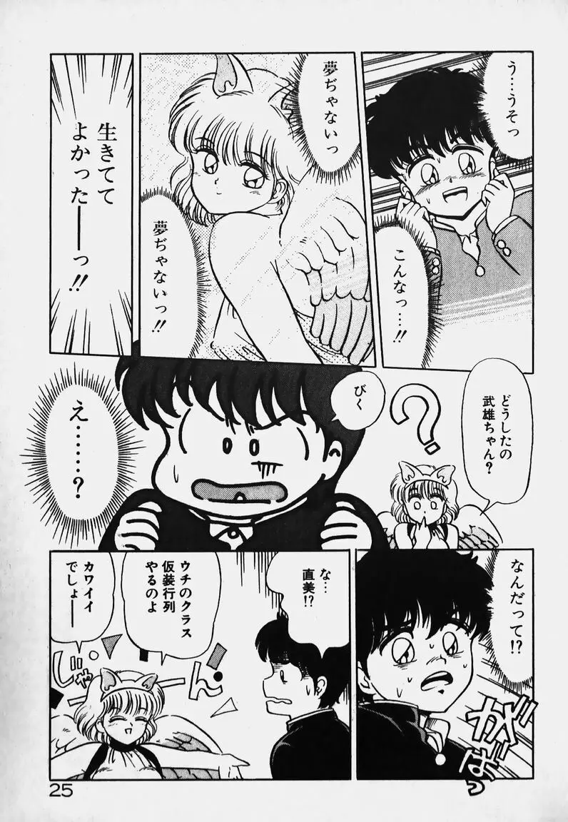 放課後ドキドキくらぶ Page.25