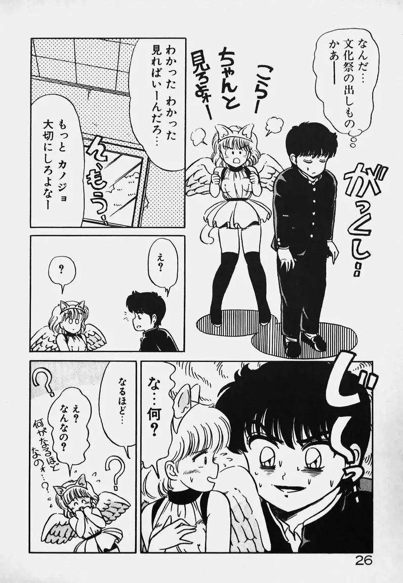 放課後ドキドキくらぶ Page.26