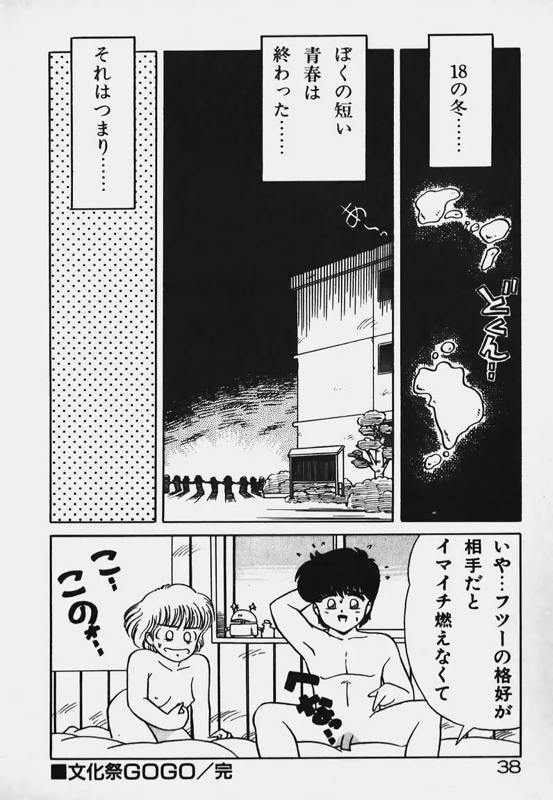 放課後ドキドキくらぶ Page.38